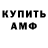 Амфетамин Розовый markieboy1983