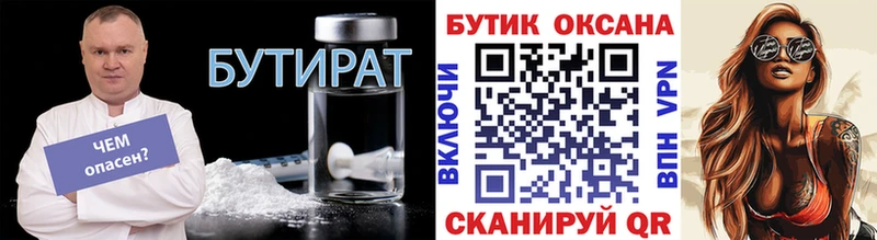 Бутират оксана  купить наркоту  Гремячинск 